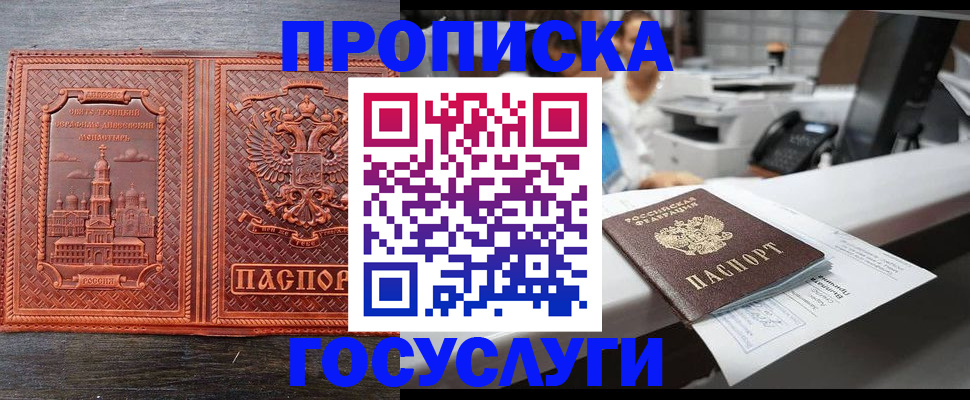 прописка регистрация в Старом Осколе