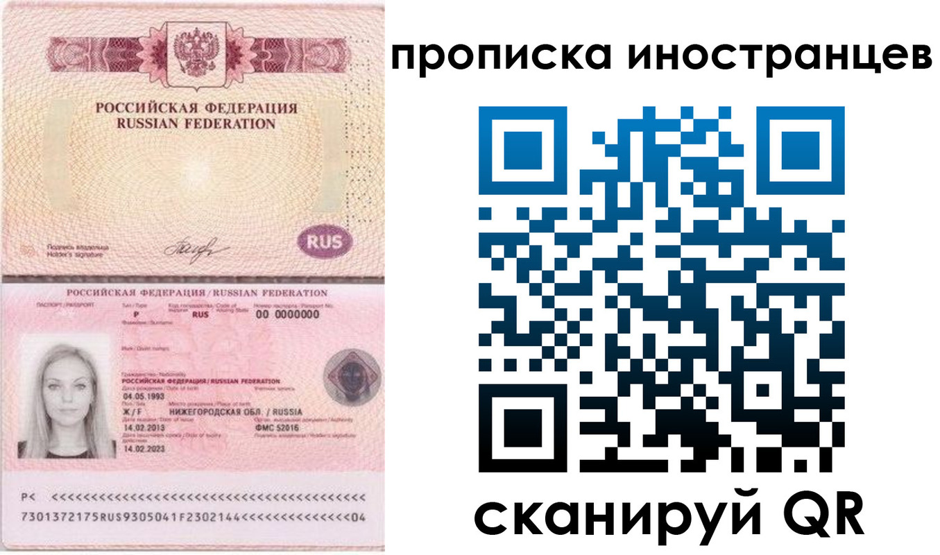 прописка поиск в Старом Осколе