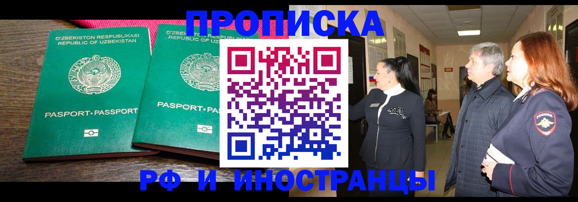 прописка штамп в Старом Осколе