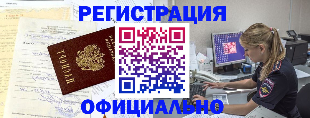 временная регистрация в квартире в Старом Осколе